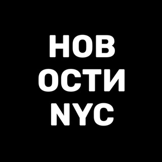 New York News Нью-Йорк Новости Доска Объявлений США Объявления Америка Реклама Новости Нью-Йорка Telegram Group Link