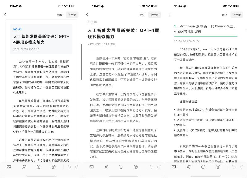 📄 TrendPublish - 全自动 AI 内容生成与发布系统▎软件平台