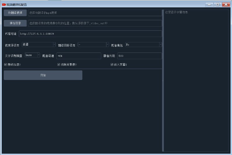 🗣  赚钱项目  |  助力我们  👈🏵  #程序 |  pyvideotrans - 视频语言转换和配音🍥 简介