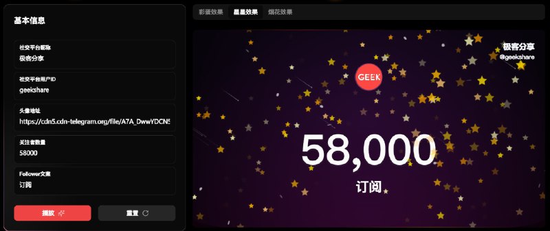 #在线工具✨ 创建精美的社交媒体里程碑动画可用该工具做一个送给自己的礼物，感谢各位支持