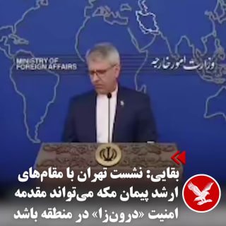 איסמעיל בקאי, דובר משרד החוץ של הרפובליקה האסלאמית של איראן, אמר ביום שני, 4 בנובמבר, בהתייחסו לביקורו של ה…