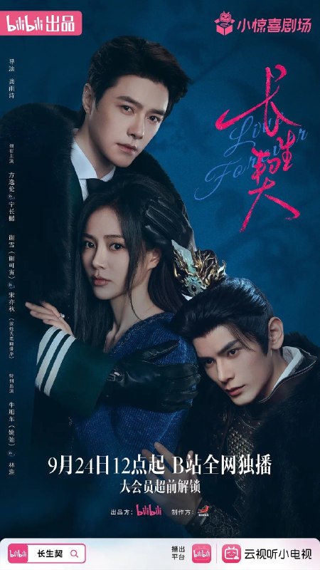 名称：长生契 (2026) 【方逸伦/谢可寅  /剧情 /奇幻】【4k/1080P】【更新EP14】
