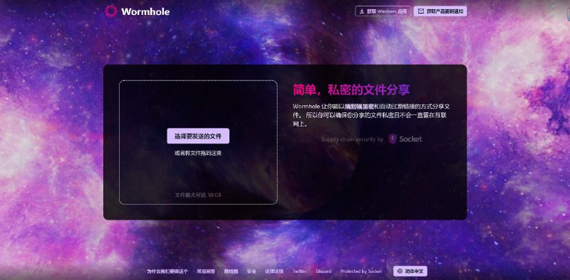 #WormholeT #文件分享 🏵  #网站 |  WormholeT - 简易文件分享🍥  简介