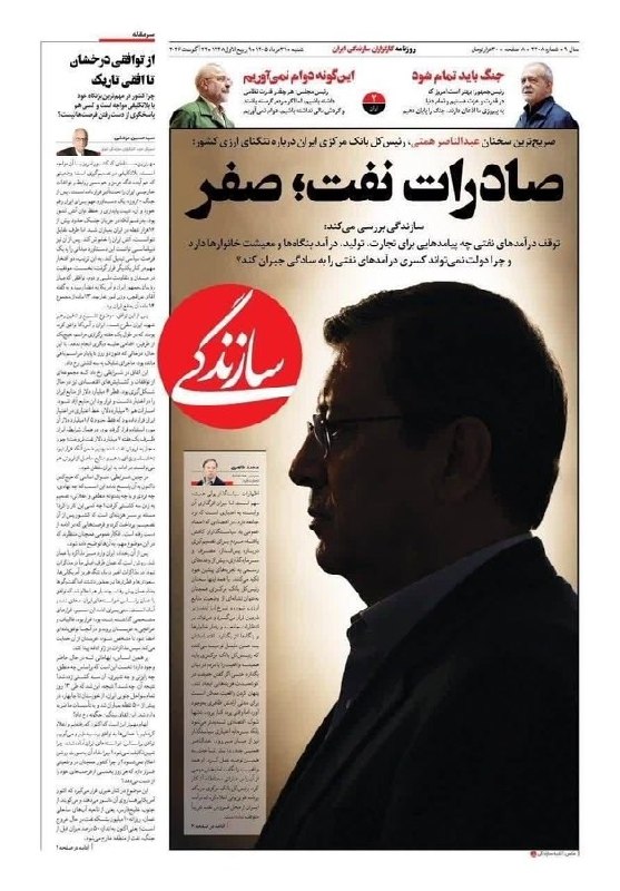🇮🇷نابودی اسرائیل حسب ایه۷سوره اسراء🇮🇷: 🔹اگه نمی‌تونی، خب برو!🖌 میلاد گودرزی 🔹 تیترهای روزنامه سازندگی میگه مسئولین متفق‌القول‌اند که «نمی‌تونیم ادامه بدیم!» ان