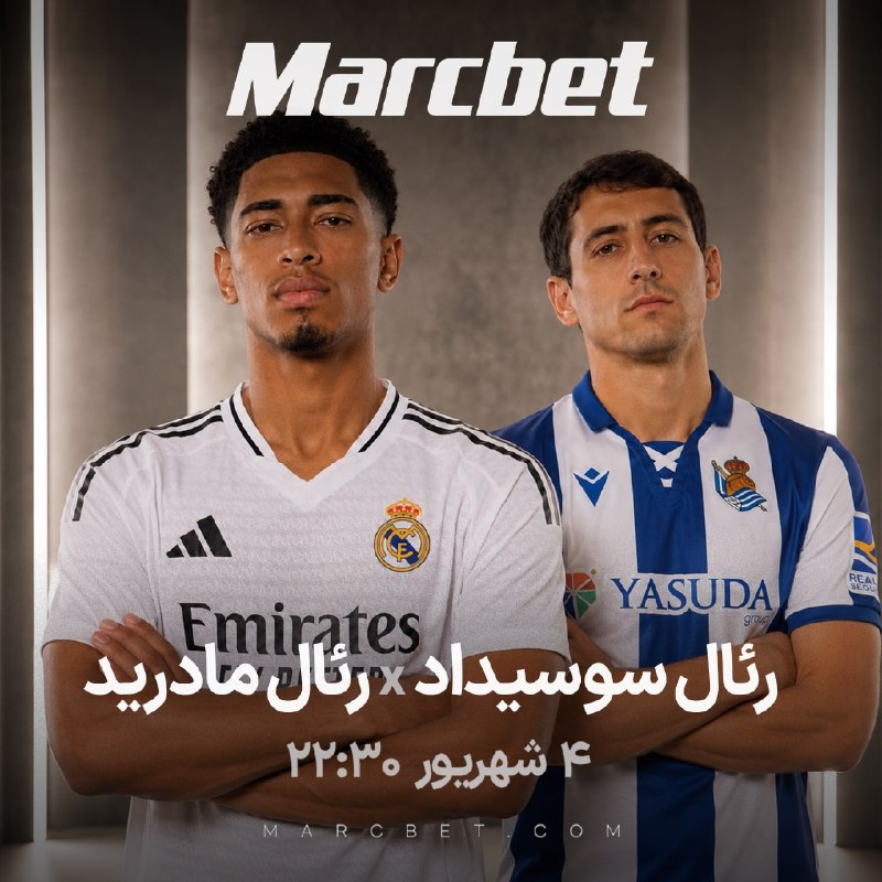 🔴رسانه افشا | اخبار: اسم بزرگ، بازی آسون نمی‌سازه ⚽️رئال مادرید با اسم و ستاره‌هاش میاد، ولی سوسیداد از اون تیم‌هاست که اگه بازی رو به ریتم خ