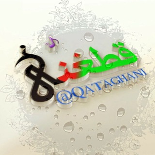 Telegram profile photo for قطغنی موزیک شاد🎵🎶
