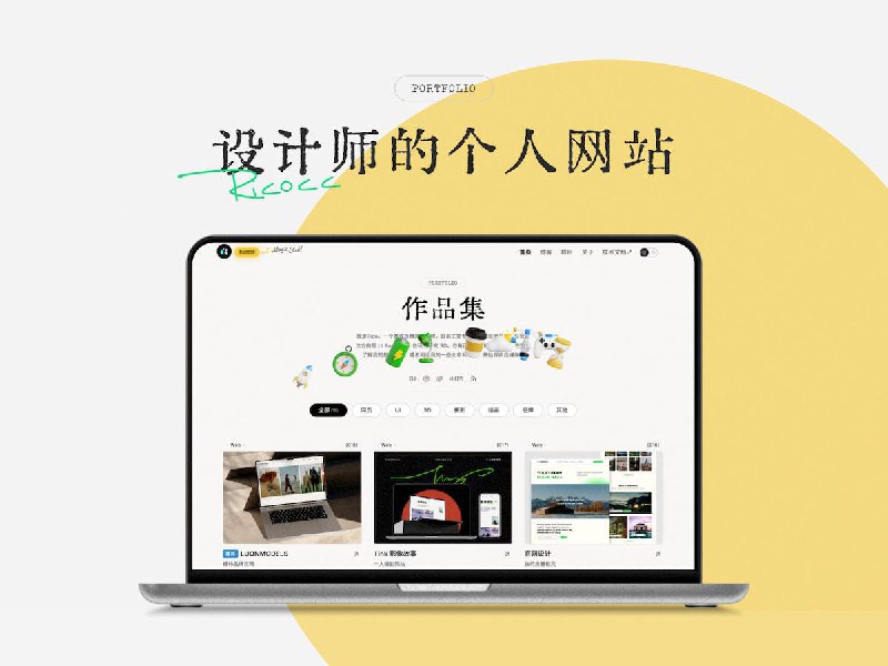 #设计 #开源 #博客🖌 设计师的个人网站🌐 演示适合设计师展示作品的个人网站，非常漂亮