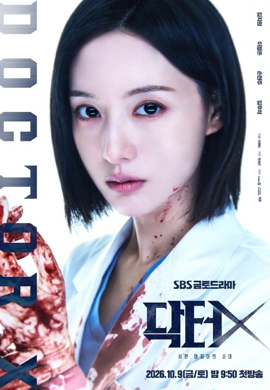 名称：Doctor X：白色黑手党时代  (2026)  更04集