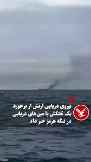 יחסי ציבור של הצי של הרפובליקה האסלאמית של איראן הודיעו ביום חמישי, השביעי בנובמבר, כי מכלית נפט במזרח מיצר…