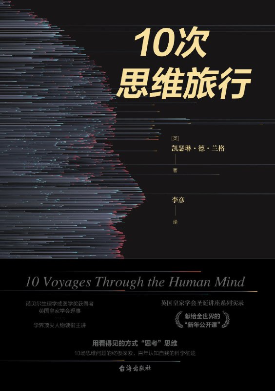名称：《10次思维旅行》（azw3+epub+mobi+pdf)