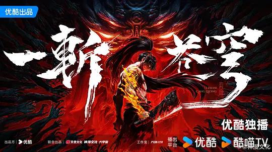 名称：一斩苍穹(2026)WEB-4k HQ.H265.AAC高码率 第14集