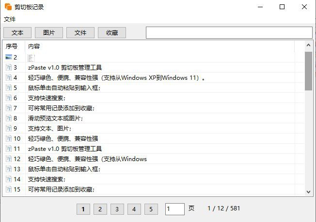 🌈 zPaste - 轻量 Windows 剪切板管理工具▎软件平台
