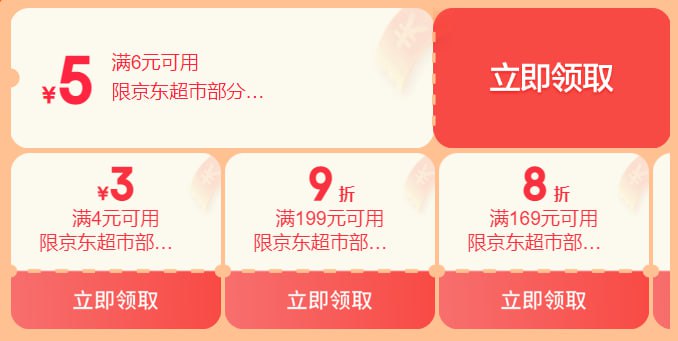 🎈 #线报 | 京东超市 6-5 和 4-3 券🎯  简介