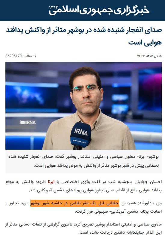 Documentation from Ahvaz, Bandar Abbas, Bushehr - 2026-07-09