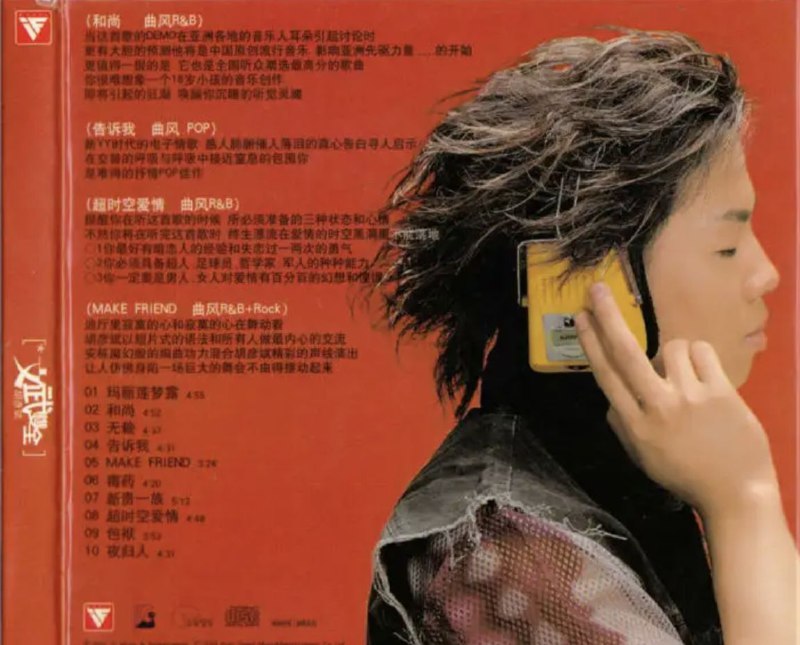 胡彦斌-2002年专辑-文武双全