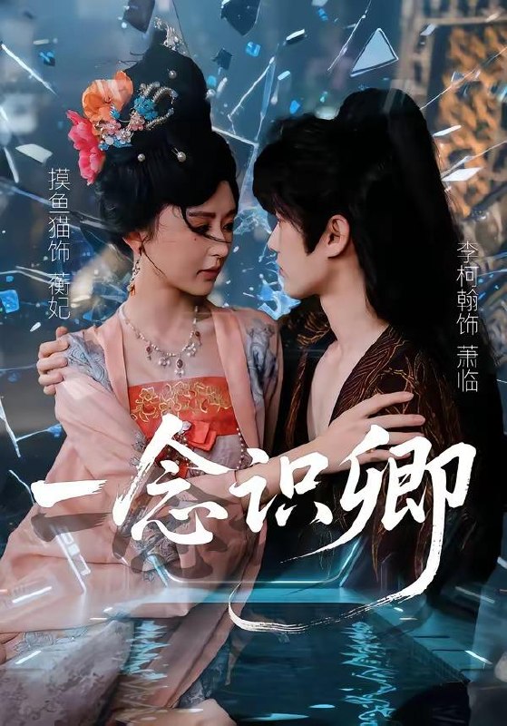 名称：2026年5月2日 短剧更新目录1