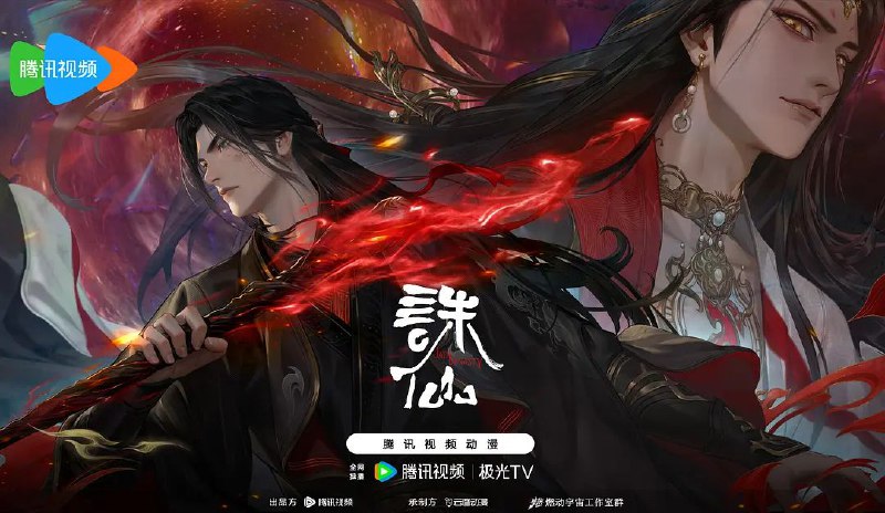 诛仙第三季