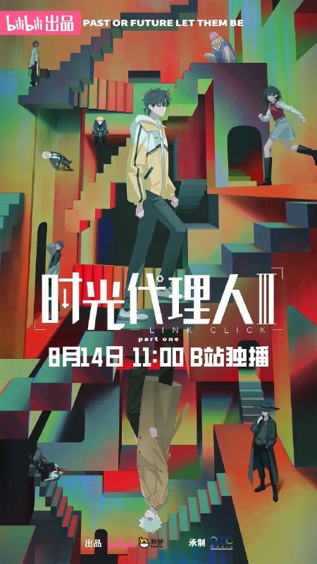 名称：时光代理人 第三季 (2026) 4K 更新EP12
