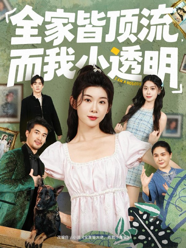 2025年12月7日短剧合集目录7