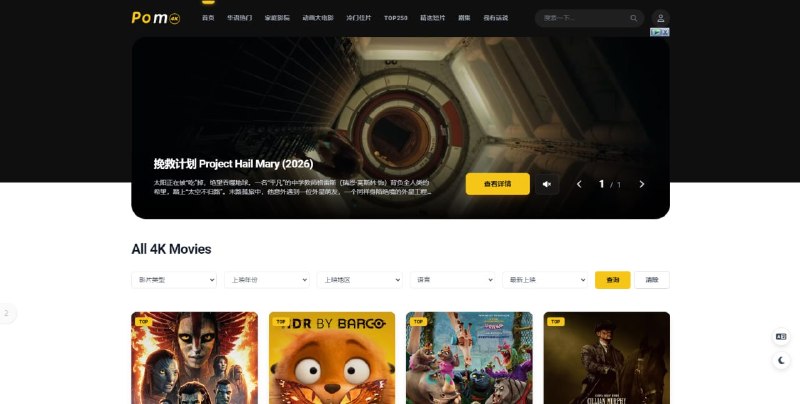 #影视 #4K #磁力 Pomo4K 电影下载站，主打 4K 蓝光原盘，涵盖华语热门、家庭影院、动画大电影、冷门佳片、豆瓣 TOP200 等栏目，支持影片搜索，可按类型、上映年份、地区、语言、IMDB 评分等进行筛选浏览，下载方式为 BT 磁力链接，少部分会额外提供夸克网盘链接，免费下载，无需注册