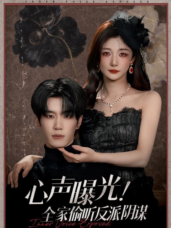 2025年12月8日短剧合集目录13