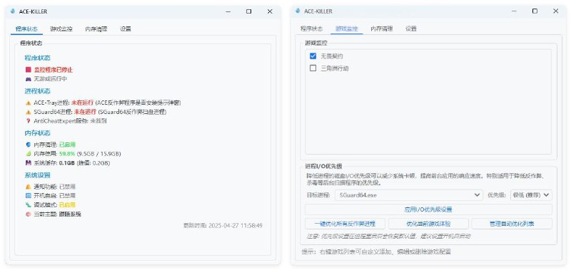 ⚡️ ACE-KILLER - 游戏进程管理优化工具▎软件平台