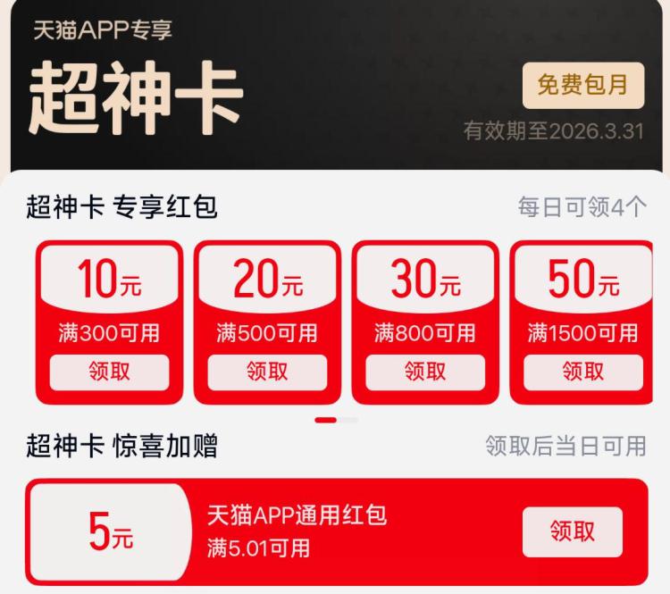 天猫app搜