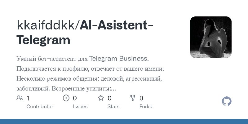 🍭 #Telegram机器人 #AI人工智能 #自动化工具🏵 AI-Asistent-Telegram - 电报商业账户智能AI助手🍥 简介