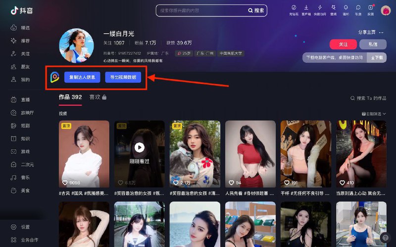 ⭐ 社媒助手 - 小红书、抖音数据采集工具▎插件平台