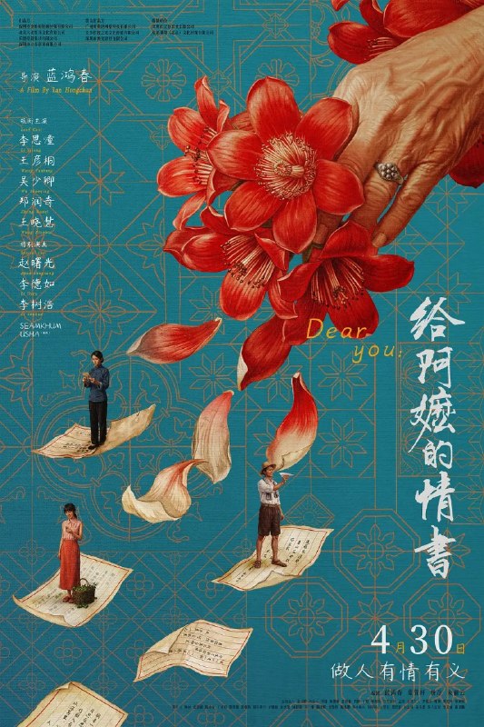 名称：给阿嬷的情书 (2026)