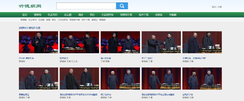 #郭德纲 #相声 🎈 #影视 |  听德纲 - 郭德纲于谦相声全集🎯  简介