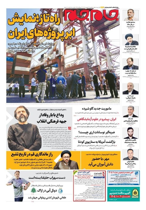 کیوسک خبری تسنیم: 📰صفحه نخست روزنامه‌های یک‌شنبه ۱۵ شهریور ۱۴۰۵➡️@NewspaperTasnim