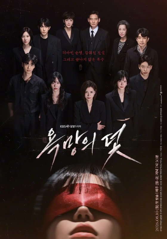名称：欲望的陷阱 욕망의 덫 (2026) 【更新至30集】【1080p】【韩语中字】【韩剧】