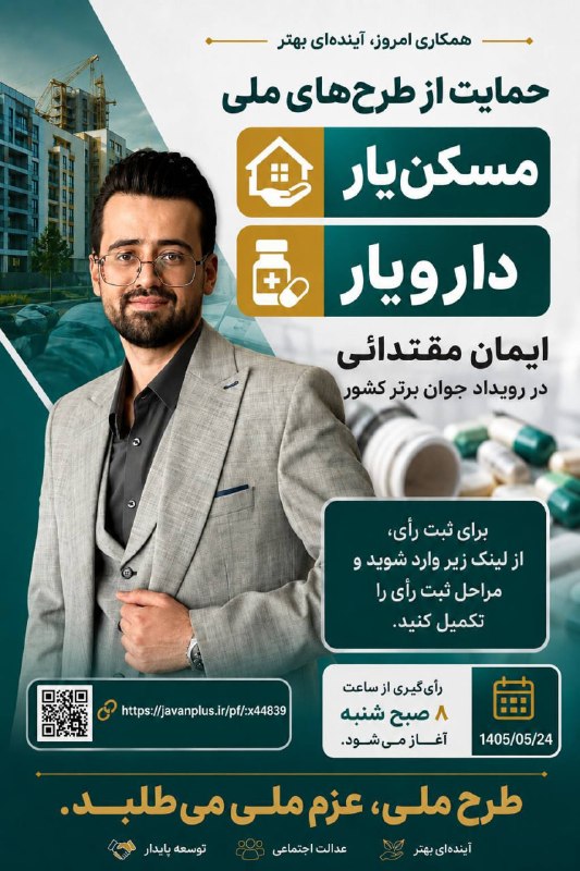 باشگاه دانشجویان دانشگاه یزد: ❇️ حمایت از دانشجویان و دانشآموختگان دانشگاه یزد در میان نامزدهای جایزه جوان سال ۱۴۰۴ در شهرستانهای مختلف 💢جایزه جوان