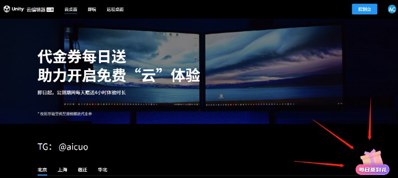 #线报 |  Unity云编辑器每天领云桌面 - （有显卡）🎯  简介