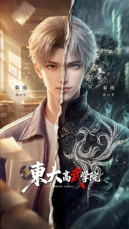 名称：东大高武学院（2026）4K    更新至9集/国漫