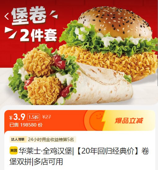 微信扫码，确认以后，直接搜“ 华莱士 全鸡汉堡 ”微信扫码，确认以后，直接搜“ 华莱士 全鸡汉堡 ”