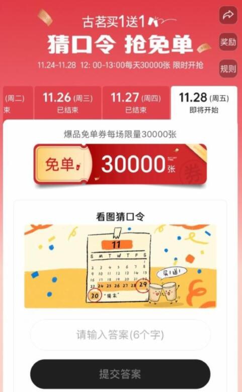 【12点】古茗小程序横幅，抢3W张免单券口令预计