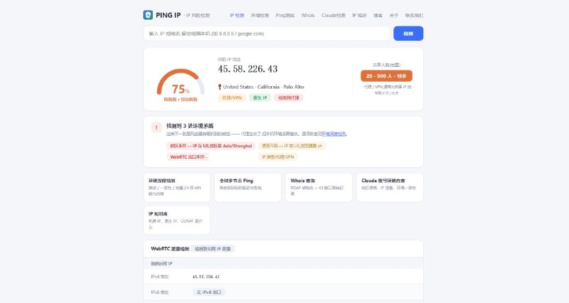 #IP #检测 PING IP IP 风险检测与网络环境自查工具，支持查询 IP 或域名的地理位置、ASN、运营商、CIDR、IDC 机房/家宽属性和原生 IP，并通过风险评分判断 IP 的代理、机房等特征，还支持 WebRTC 泄露检测、浏览器环境检测、Ping 测试和 Whois 查询，其中 WebRTC、时区、语言等环境检测均在浏览器本地完成，不上传服务器，免费使用，无需注册