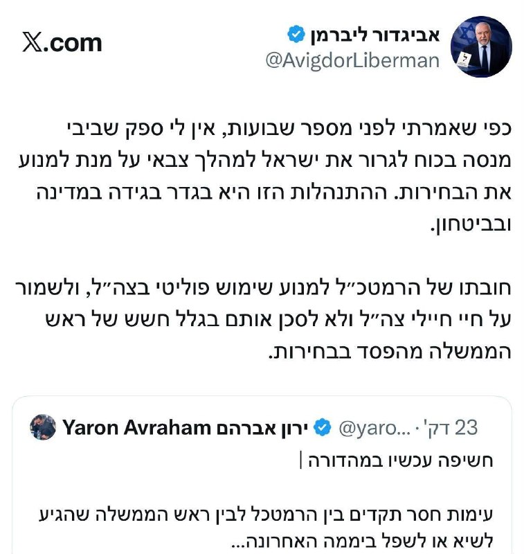 אביגדור ליברמן: נתניהו מנסה לגרור את ישראל להרפתקה צבאית כדי למנוע קיום בחירות התנהגות זו מייצגת בגידה בדרג…