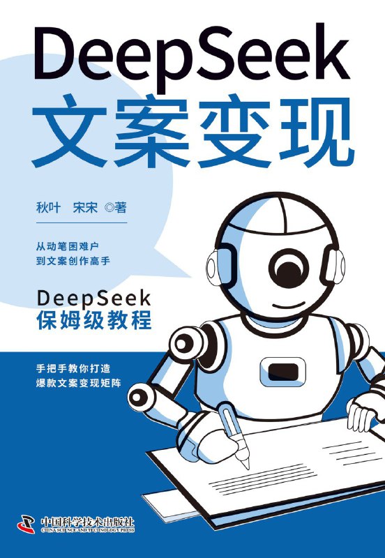 Deepseek文案变现