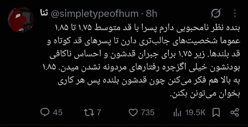 🔴رسانه افشا | اخبار: به تازگی پسرایی که قدشون بین ۱۷۵-۱۸۵ هست با دلیل و منطق تبدیل به کراش دخترا شدن!@EfshaKhabar