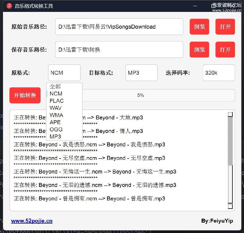🌈 MusicConventor - 音乐多格式互转工具▎软件平台