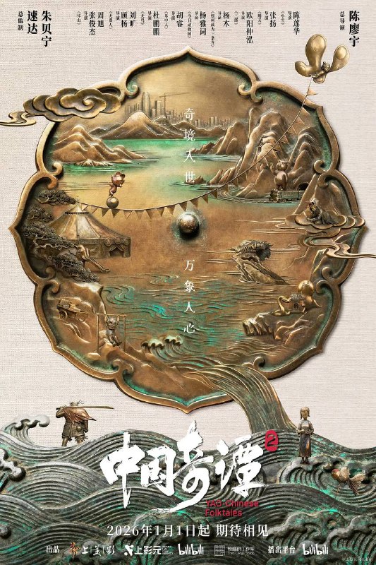 《中国奇谭2》高清资源下载 | 阿里云盘/百度网盘购买指南 - 9部国风动画短片集