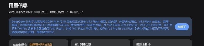 ↩️  DeepSeek 将于 10 号发布 V4.1 Flash 模型，此后到新 Pro 模型发布前，V4 Pro 模型路由到此