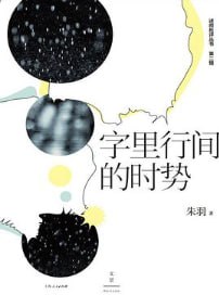 标题：字里行间的时势 [小说文学] 简介： 本书收录八篇文章，在晚清语言与政治的“中介”中，运用卢卡奇《小说理论》视角，追索当代中国长篇小说的“形式”与“内容”。链接： https://pan.quark.cn/s/2081a88a74f1🏷标签： #小说文学👥 群组：@BooksRealm