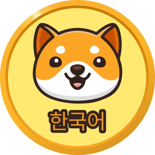 Baby Doge 공지사항 Telegram Tools & Utilities channel