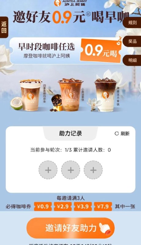 沪上阿姨拉3（不需新)概率🉑🉐0.9💰咖啡mp