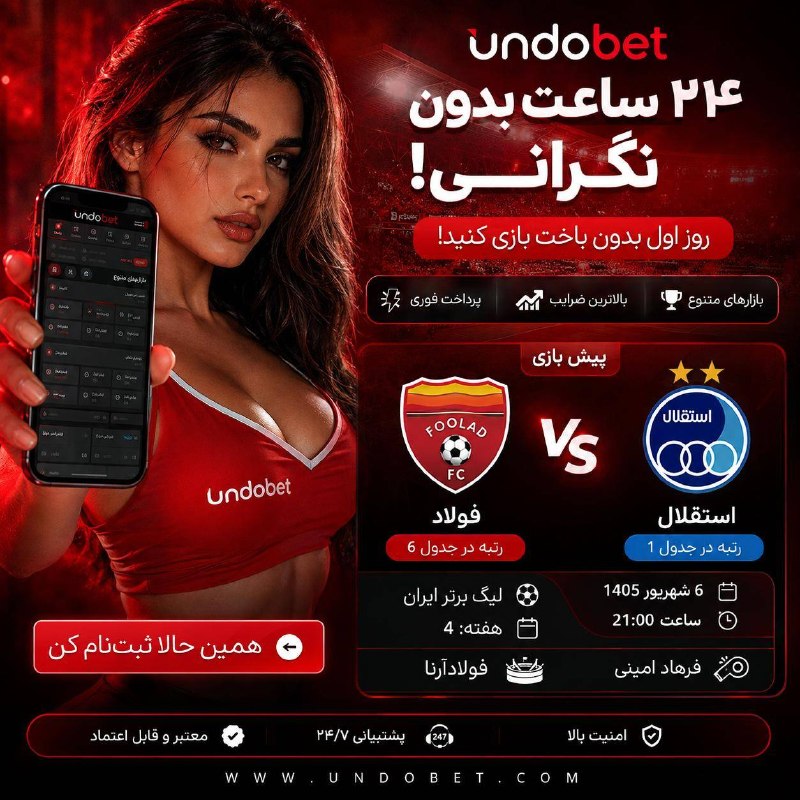 عصر تاریخ: 🔥 ۲۴ ساعت اول؛ بدون نگرانی!با Undobet شروع کن و از اولین لحظه بازی لذت ببر. اگر در ۲۴ ساعت اول برنده نشدی، طبق شرایط طرح