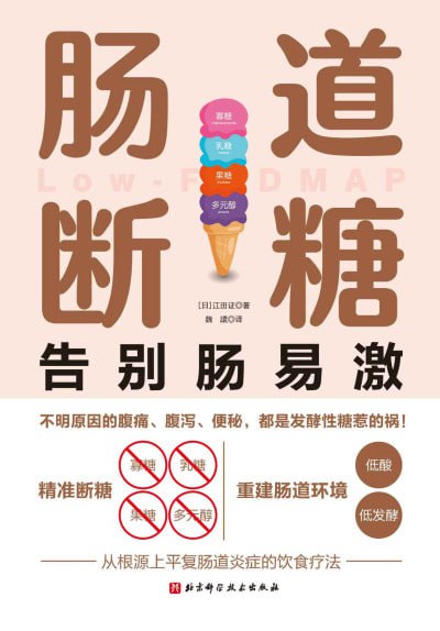 肠道断糖
